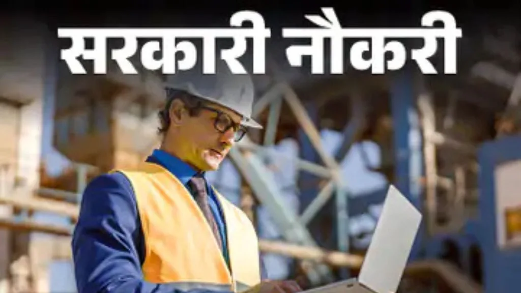 NTPC Vacancy