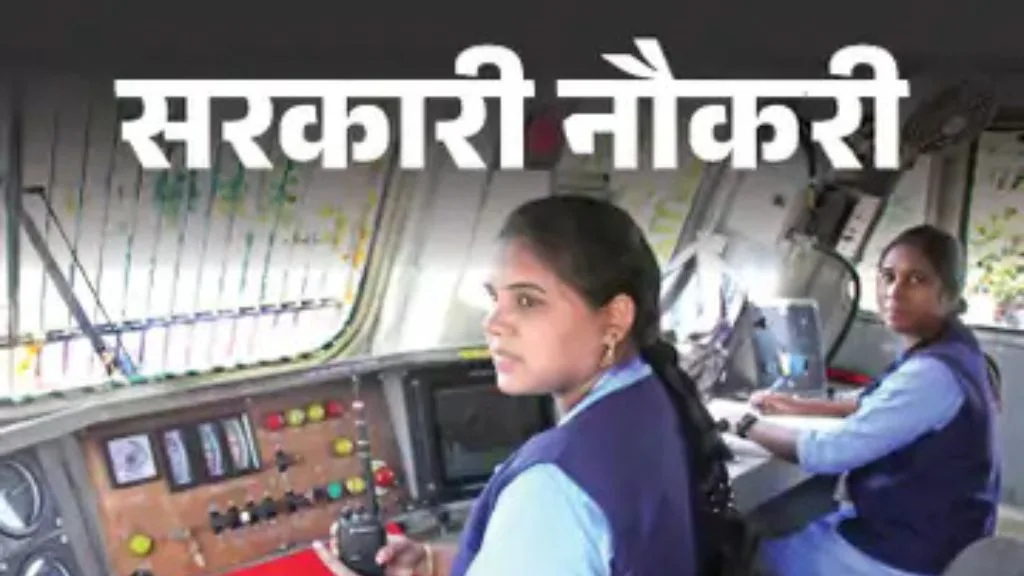 Indian Railways Recruitment 2025: रेलवे ने बढ़ाई लोको पायलट भर्ती की तारिक, यह रही नई तारिक 2 indian railways recruitment 2025